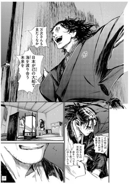manga-immortale-sequel-05