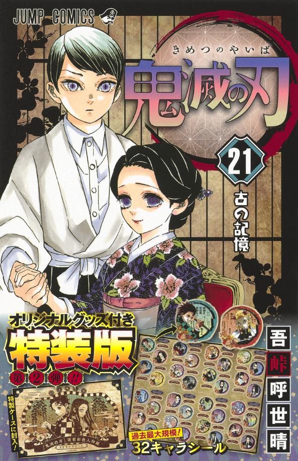 DEMON SLAYER – KIMETSU NO YAIBA n. 21