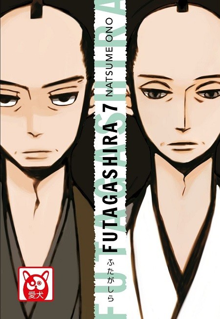 Futagashira7_COVER