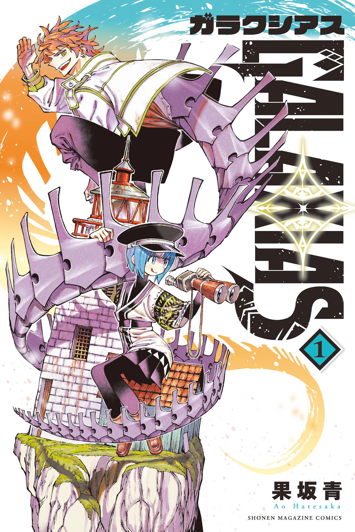 GALAXIAS 01 cover